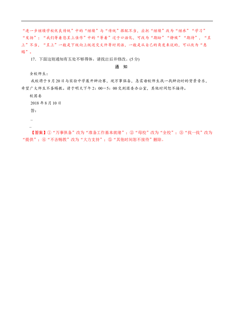 4《信息时代的语文生活》同步练习（1）（解析版）_E015高中全科试卷_语文试题_必修下_2.新版高中语文试卷必修下册_1.同步练习（63套）_同步练习1_4《信息时代的语文生活》同步练习（1）