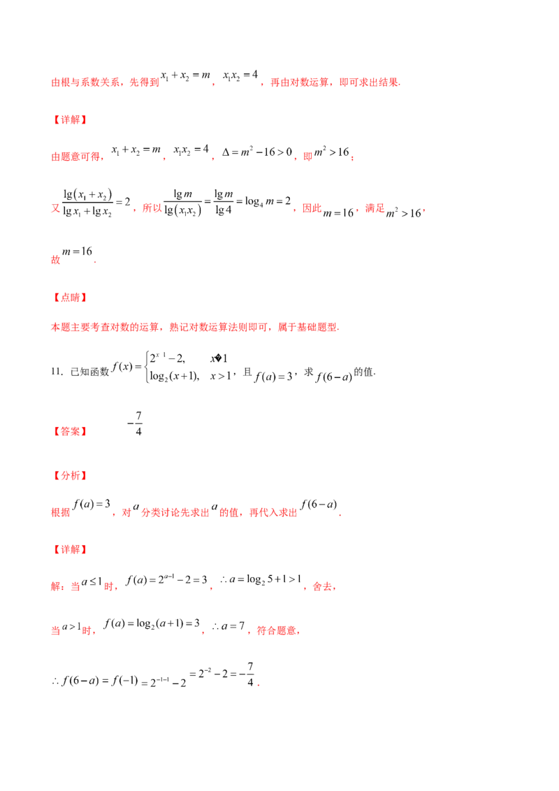 专练07（解答题-基础，20题）-L高一数学上学期期末考点必杀黄金200题（人教版2019）（解析版）_E015高中全科试卷_数学试题_必修1_04期末测试_期末考点必杀黄金200题
