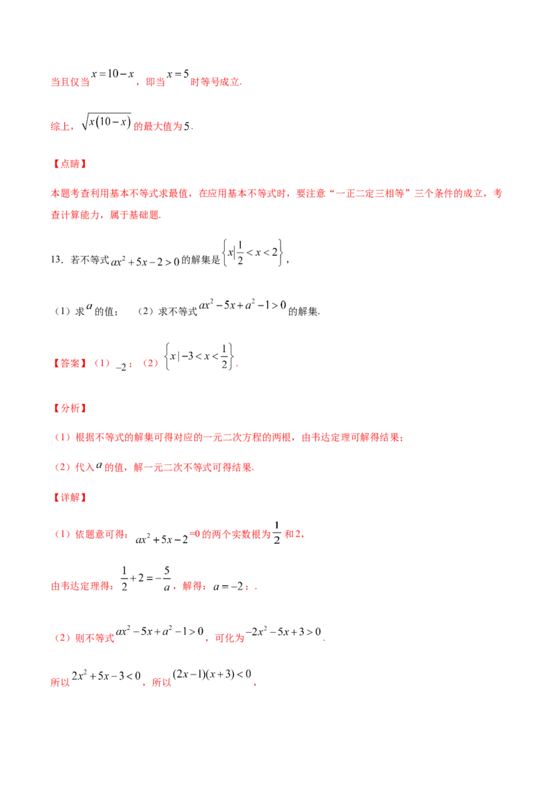 专练07（解答题-基础，20题）-L高一数学上学期期末考点必杀黄金200题（人教版2019）（解析版）_E015高中全科试卷_数学试题_必修1_04期末测试_期末考点必杀黄金200题