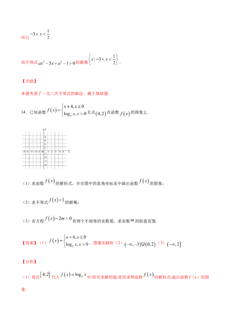 专练07（解答题-基础，20题）-L高一数学上学期期末考点必杀黄金200题（人教版2019）（解析版）_E015高中全科试卷_数学试题_必修1_04期末测试_期末考点必杀黄金200题