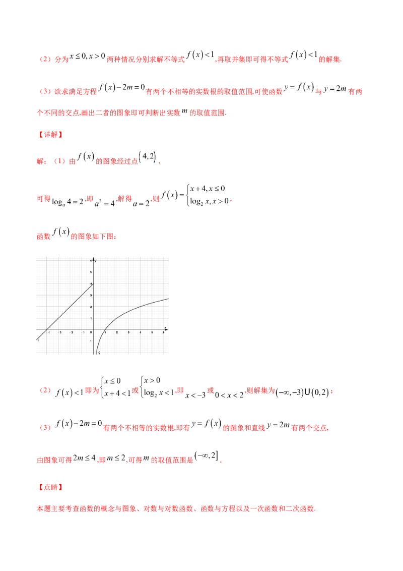 专练07（解答题-基础，20题）-L高一数学上学期期末考点必杀黄金200题（人教版2019）（解析版）_E015高中全科试卷_数学试题_必修1_04期末测试_期末考点必杀黄金200题