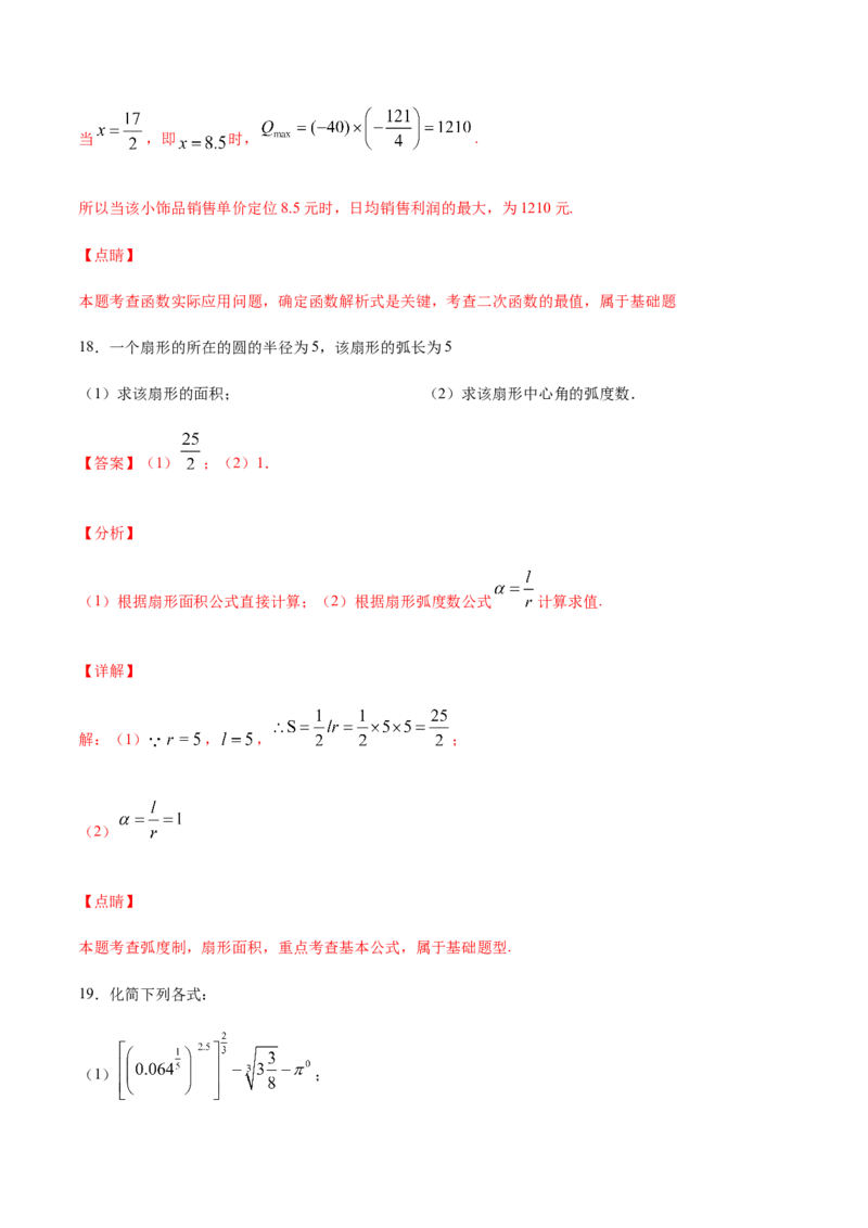 专练07（解答题-基础，20题）-L高一数学上学期期末考点必杀黄金200题（人教版2019）（解析版）_E015高中全科试卷_数学试题_必修1_04期末测试_期末考点必杀黄金200题