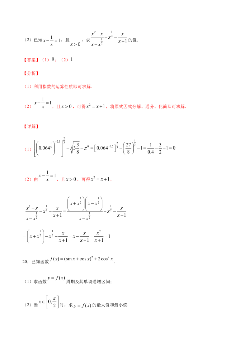 专练07（解答题-基础，20题）-L高一数学上学期期末考点必杀黄金200题（人教版2019）（解析版）_E015高中全科试卷_数学试题_必修1_04期末测试_期末考点必杀黄金200题