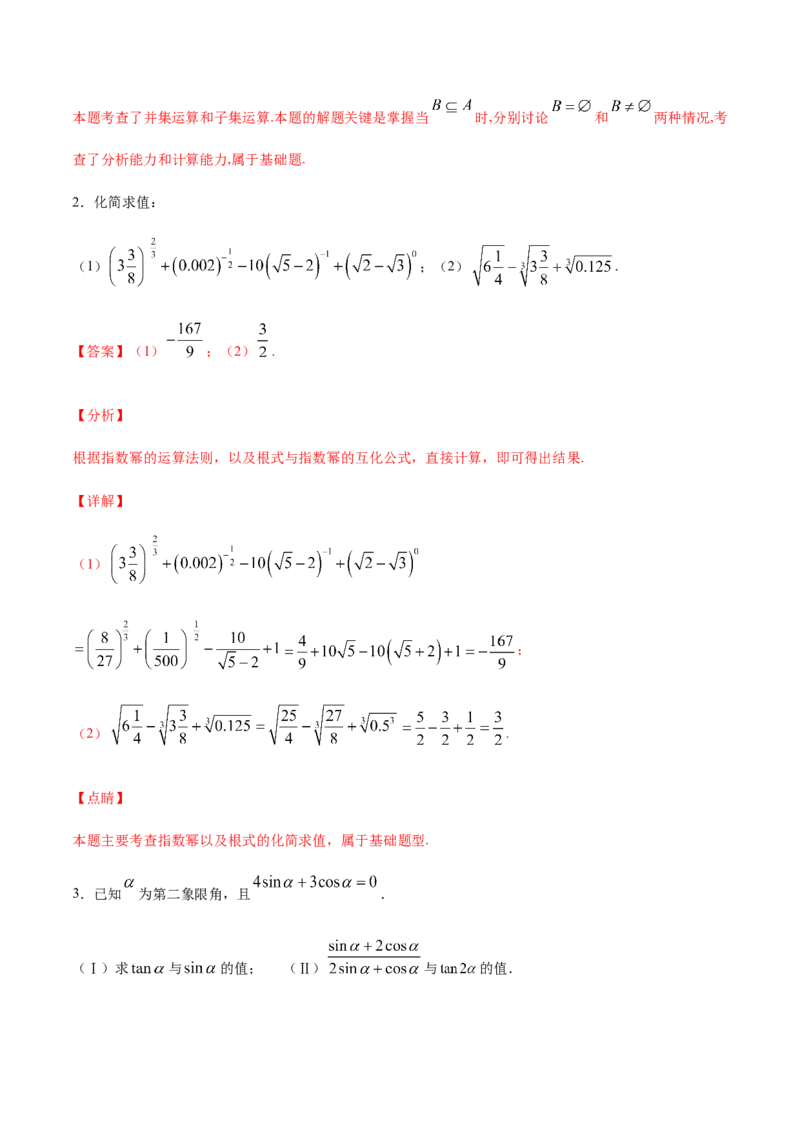 专练07（解答题-基础，20题）-L高一数学上学期期末考点必杀黄金200题（人教版2019）（解析版）_E015高中全科试卷_数学试题_必修1_04期末测试_期末考点必杀黄金200题