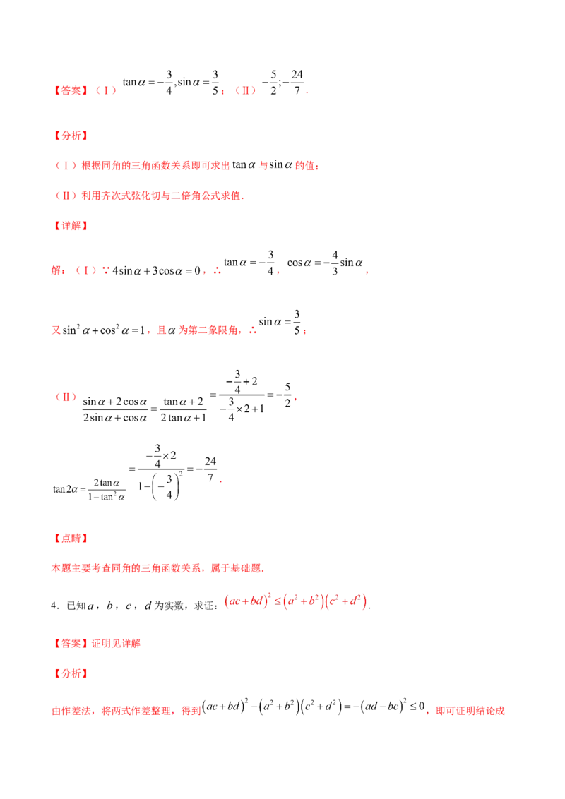 专练07（解答题-基础，20题）-L高一数学上学期期末考点必杀黄金200题（人教版2019）（解析版）_E015高中全科试卷_数学试题_必修1_04期末测试_期末考点必杀黄金200题
