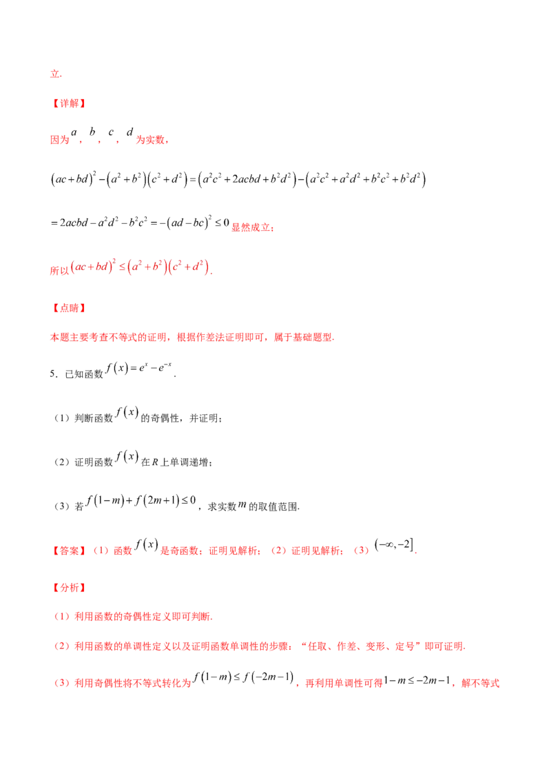 专练07（解答题-基础，20题）-L高一数学上学期期末考点必杀黄金200题（人教版2019）（解析版）_E015高中全科试卷_数学试题_必修1_04期末测试_期末考点必杀黄金200题