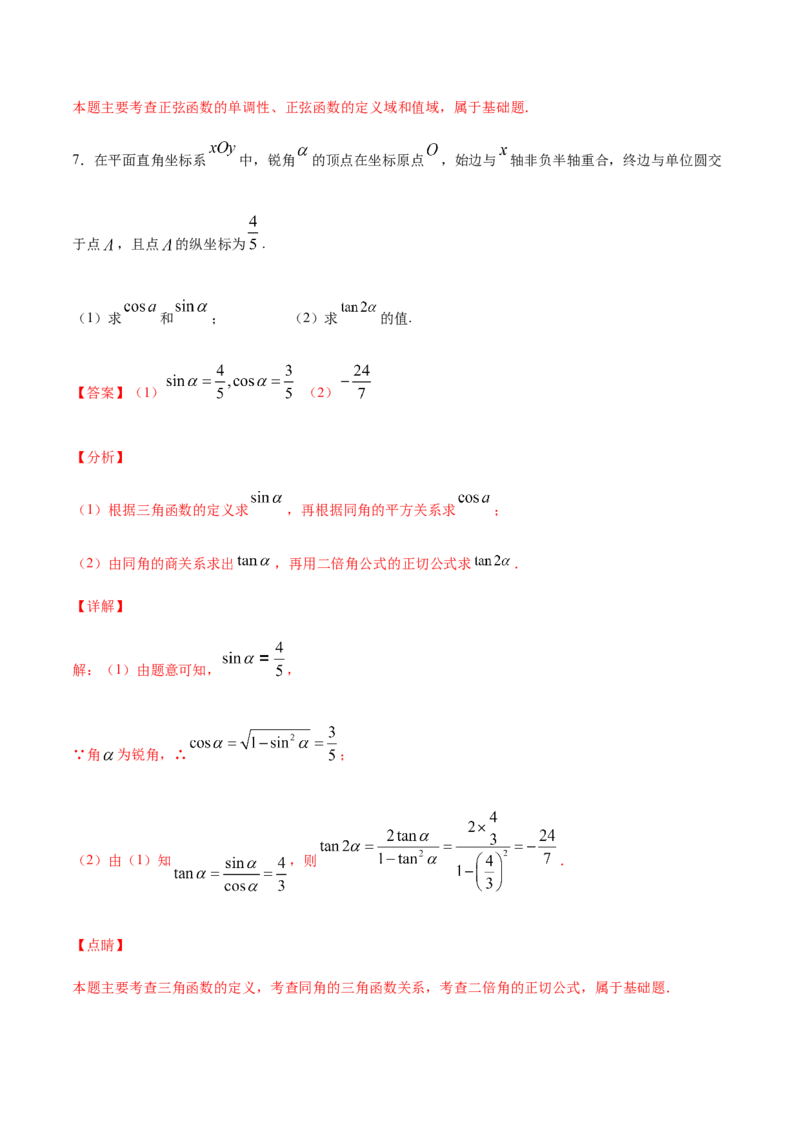专练07（解答题-基础，20题）-L高一数学上学期期末考点必杀黄金200题（人教版2019）（解析版）_E015高中全科试卷_数学试题_必修1_04期末测试_期末考点必杀黄金200题
