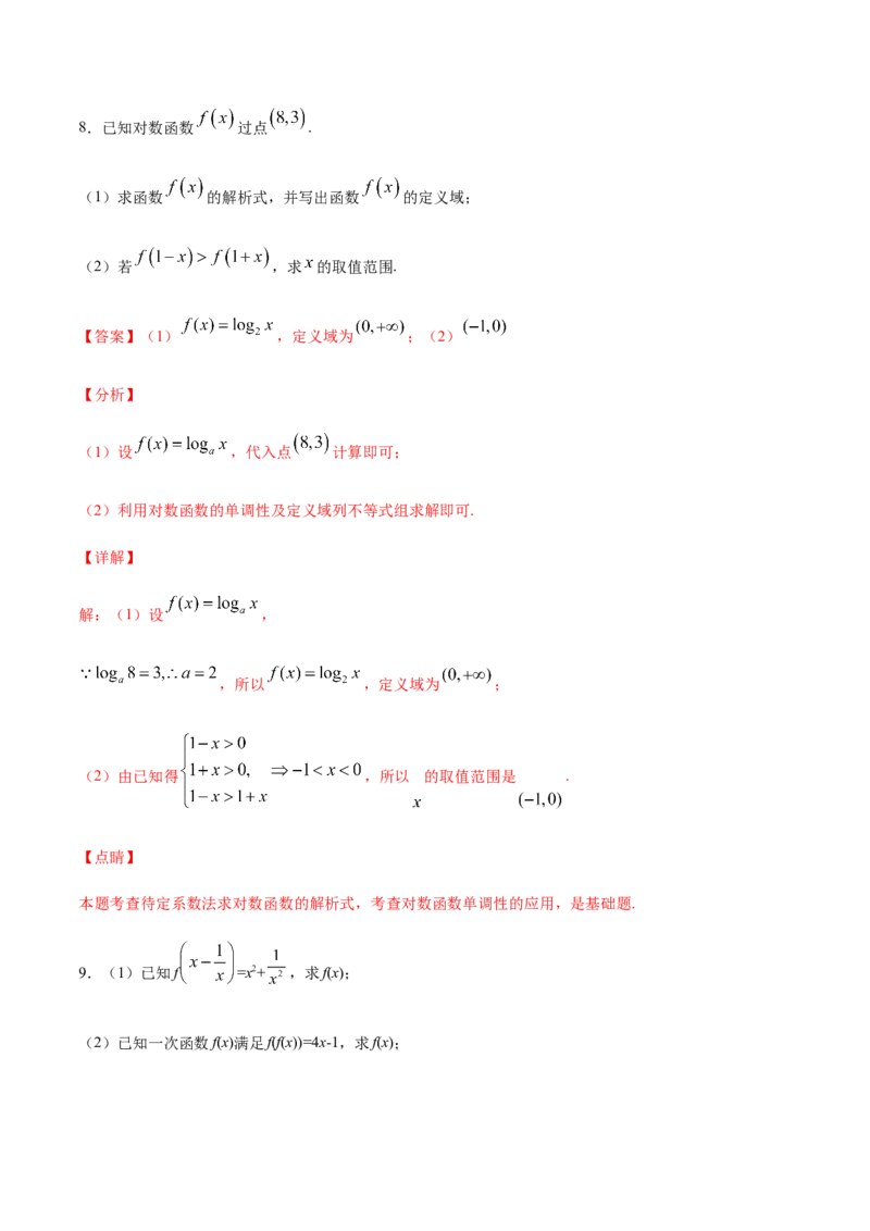 专练07（解答题-基础，20题）-L高一数学上学期期末考点必杀黄金200题（人教版2019）（解析版）_E015高中全科试卷_数学试题_必修1_04期末测试_期末考点必杀黄金200题