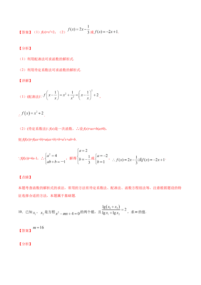 专练07（解答题-基础，20题）-L高一数学上学期期末考点必杀黄金200题（人教版2019）（解析版）_E015高中全科试卷_数学试题_必修1_04期末测试_期末考点必杀黄金200题