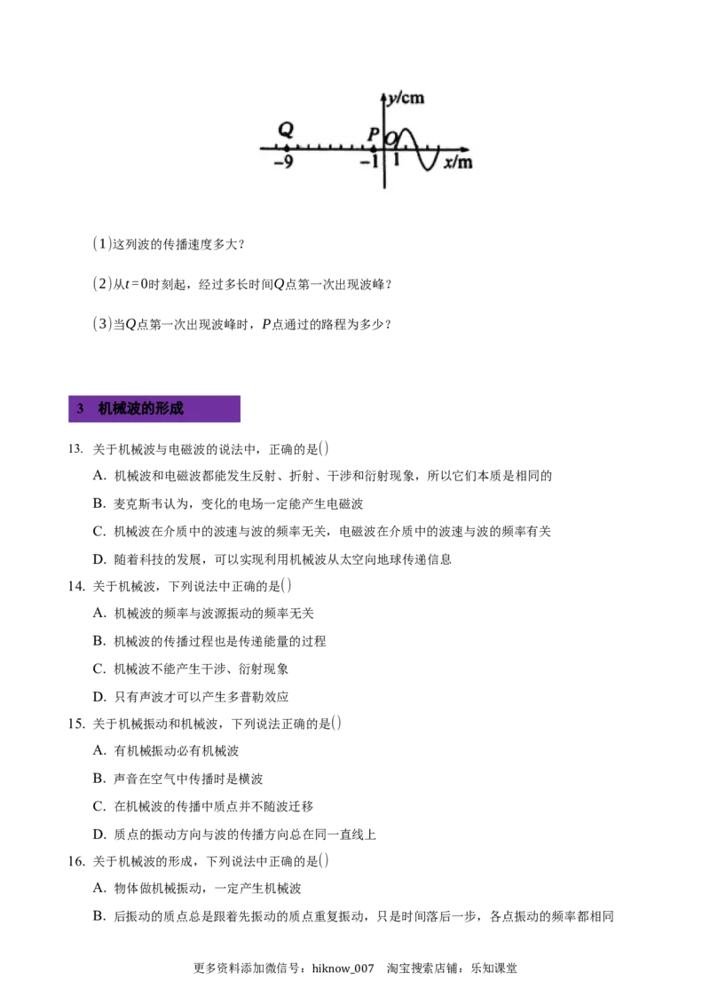 3.1波的形成-2022-2023学年高二物理课后练（人教版2019）（原卷版）_E015高中全科试卷_物理试题_选修1_2.同步练习_同步练习2023