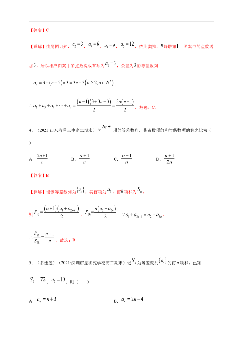 4.2.2等差数列的前n项和公式（1）-A基础练（解析版）_E015高中全科试卷_数学试题_选修2_01.同步练习_同步练习（第一套）
