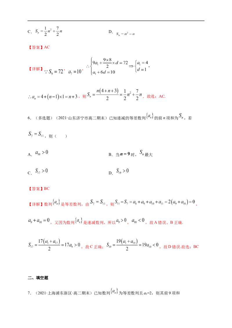 4.2.2等差数列的前n项和公式（1）-A基础练（解析版）_E015高中全科试卷_数学试题_选修2_01.同步练习_同步练习（第一套）