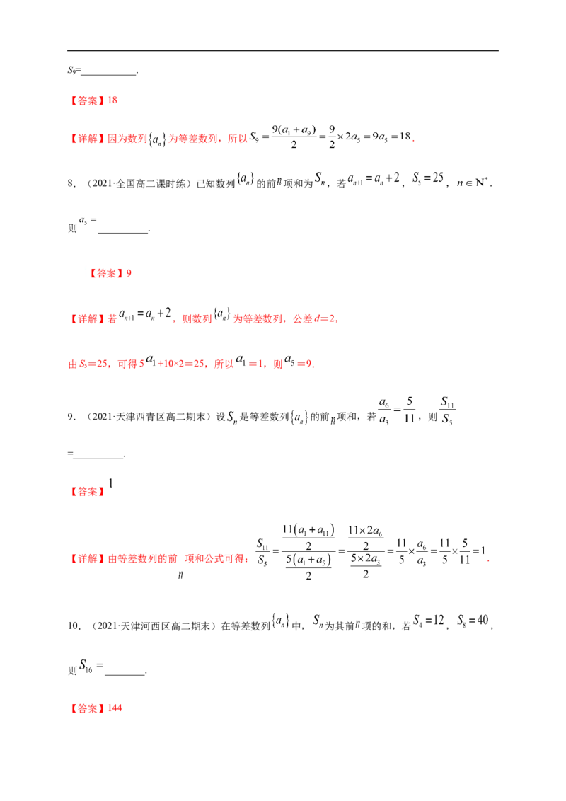 4.2.2等差数列的前n项和公式（1）-A基础练（解析版）_E015高中全科试卷_数学试题_选修2_01.同步练习_同步练习（第一套）