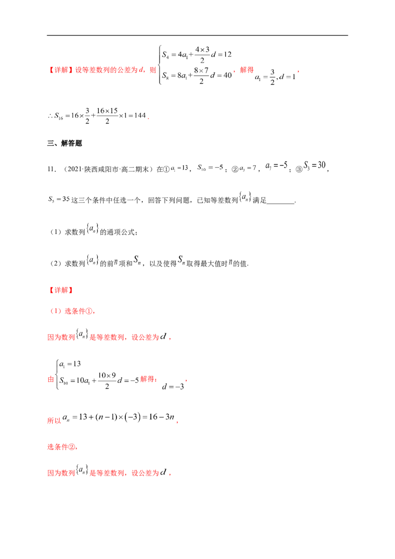 4.2.2等差数列的前n项和公式（1）-A基础练（解析版）_E015高中全科试卷_数学试题_选修2_01.同步练习_同步练习（第一套）
