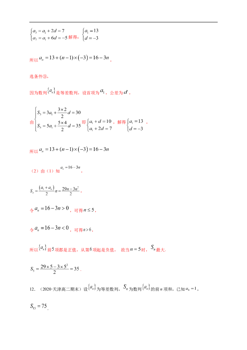 4.2.2等差数列的前n项和公式（1）-A基础练（解析版）_E015高中全科试卷_数学试题_选修2_01.同步练习_同步练习（第一套）