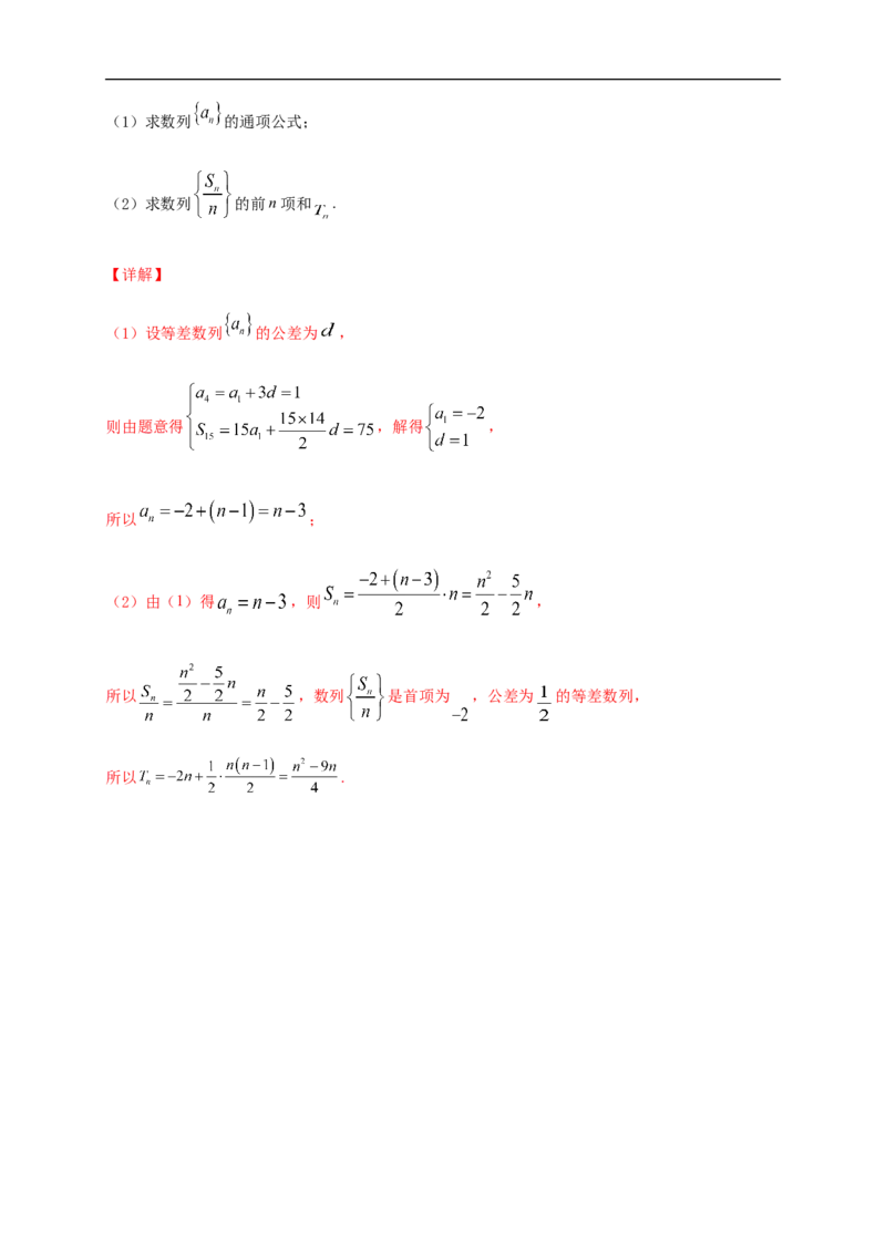 4.2.2等差数列的前n项和公式（1）-A基础练（解析版）_E015高中全科试卷_数学试题_选修2_01.同步练习_同步练习（第一套）
