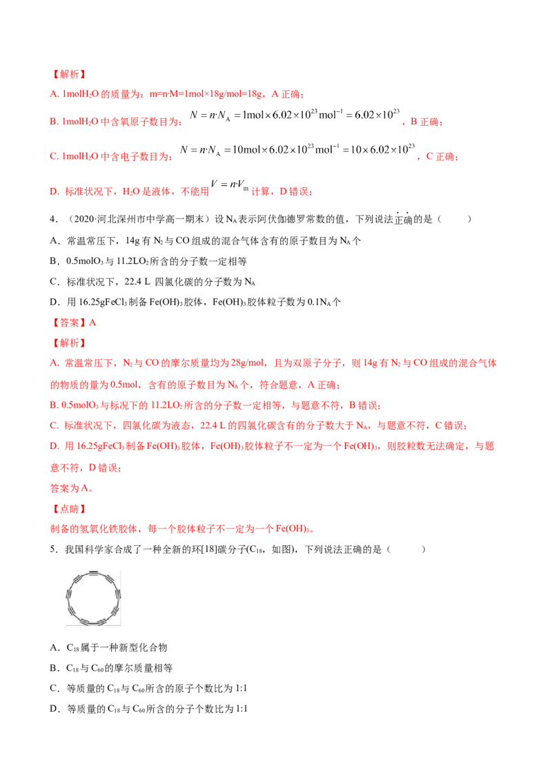 专题2.3.2气体摩尔体积（备作业）-上好化学课2020-2021学年高一上学期必修第一册同步备课系列（人教版2019）（解析版）_E015高中全科试卷_化学试题_必修1_1.同步练习