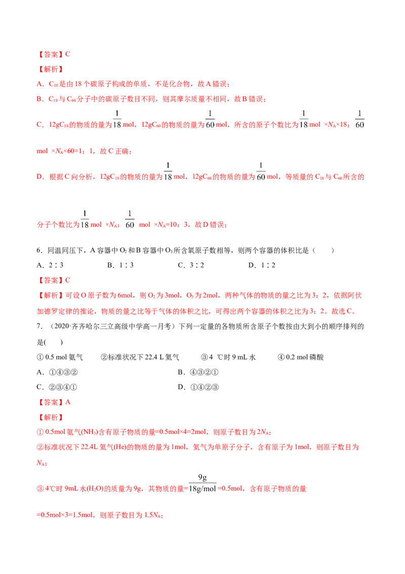 专题2.3.2气体摩尔体积（备作业）-上好化学课2020-2021学年高一上学期必修第一册同步备课系列（人教版2019）（解析版）_E015高中全科试卷_化学试题_必修1_1.同步练习