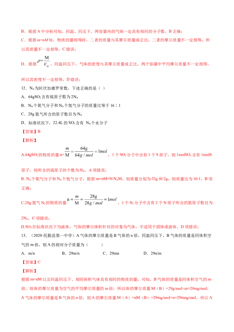 专题2.3.2气体摩尔体积（备作业）-上好化学课2020-2021学年高一上学期必修第一册同步备课系列（人教版2019）（解析版）_E015高中全科试卷_化学试题_必修1_1.同步练习