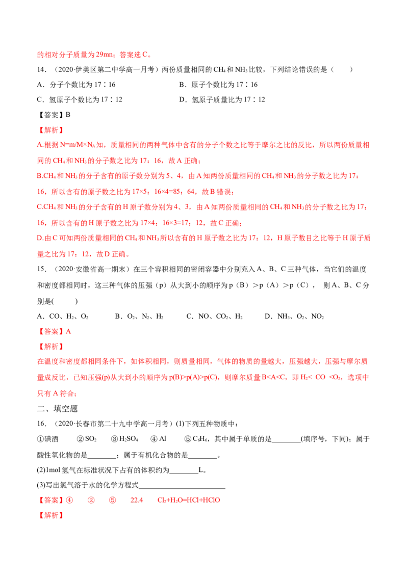专题2.3.2气体摩尔体积（备作业）-上好化学课2020-2021学年高一上学期必修第一册同步备课系列（人教版2019）（解析版）_E015高中全科试卷_化学试题_必修1_1.同步练习
