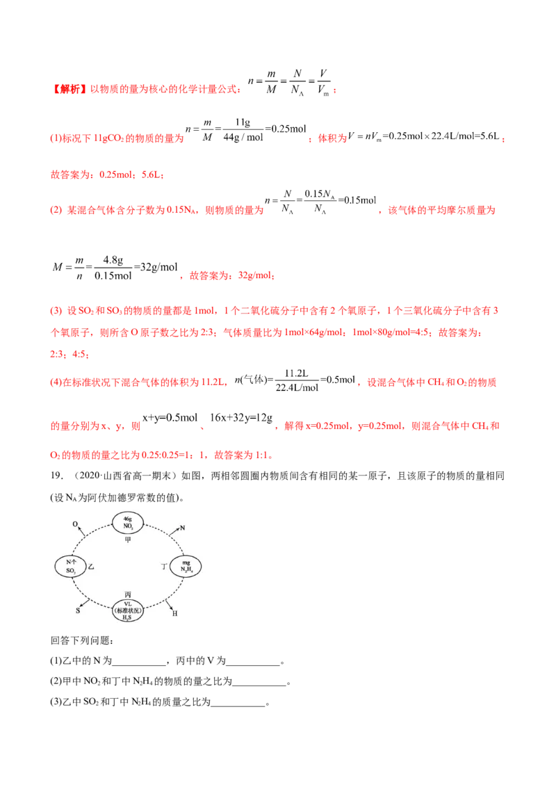 专题2.3.2气体摩尔体积（备作业）-上好化学课2020-2021学年高一上学期必修第一册同步备课系列（人教版2019）（解析版）_E015高中全科试卷_化学试题_必修1_1.同步练习
