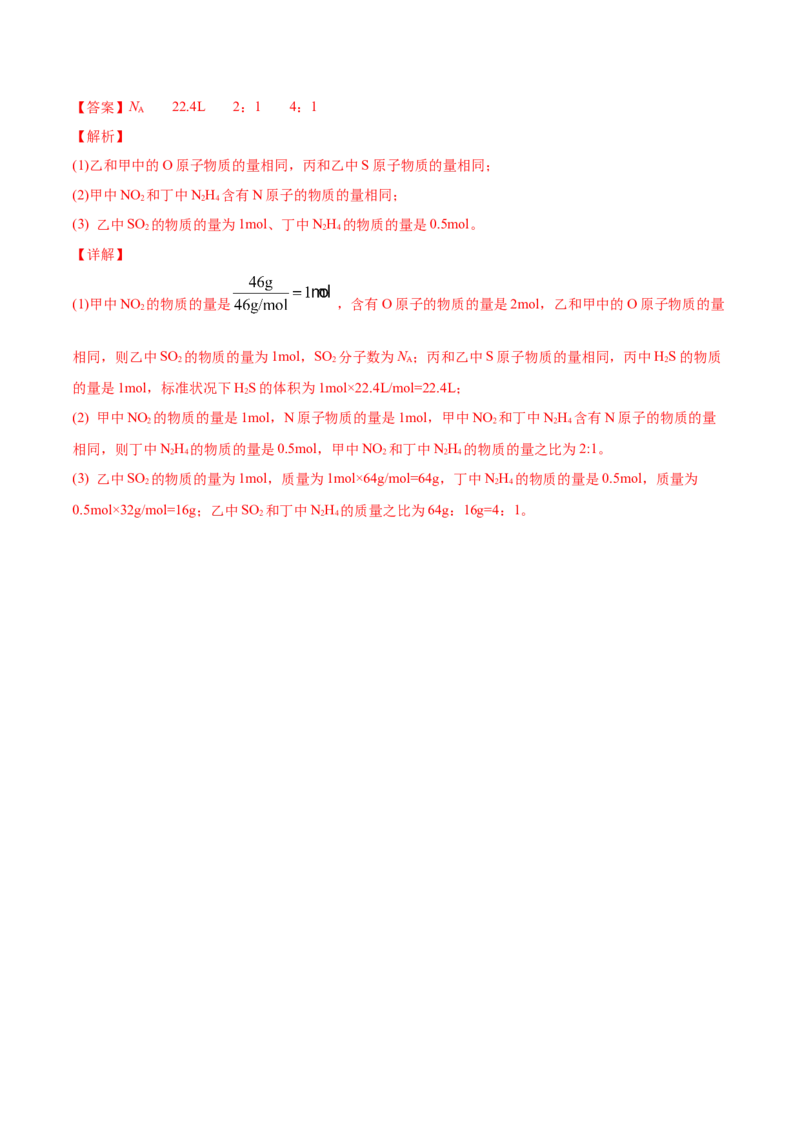 专题2.3.2气体摩尔体积（备作业）-上好化学课2020-2021学年高一上学期必修第一册同步备课系列（人教版2019）（解析版）_E015高中全科试卷_化学试题_必修1_1.同步练习