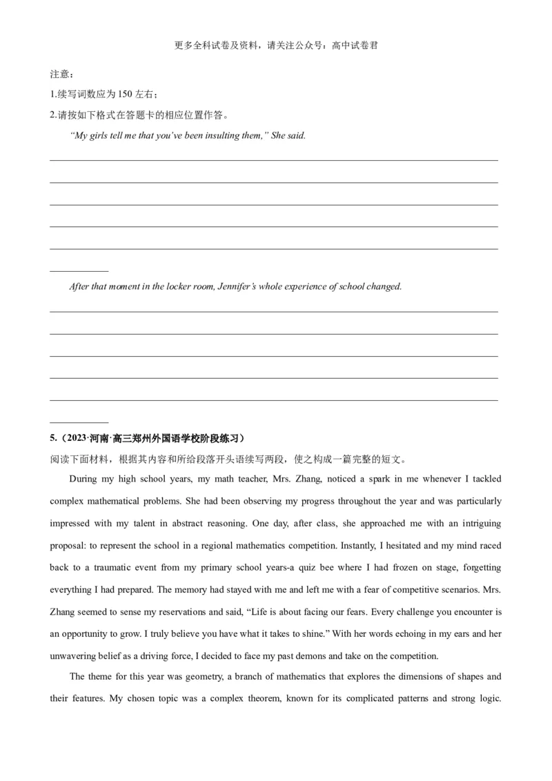 专题07生活与学习（读后续写话题之人与自我）-高频&middot;热点2024年高考英语话题写作通关必备攻略（原卷版）_2024年4月_其他_高频&middot;热点2024年高考英语话题写作通关必备攻略