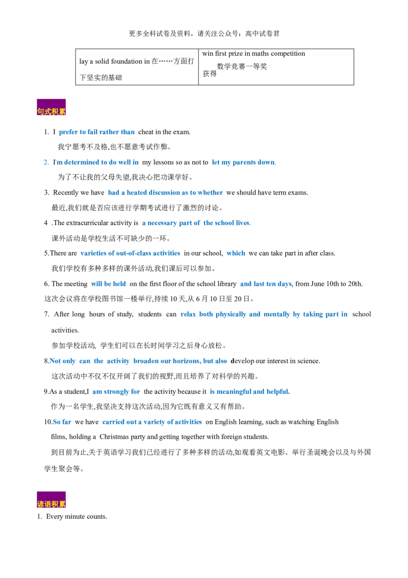 专题07生活与学习（读后续写话题之人与自我）-高频&middot;热点2024年高考英语话题写作通关必备攻略（原卷版）_2024年4月_其他_高频&middot;热点2024年高考英语话题写作通关必备攻略