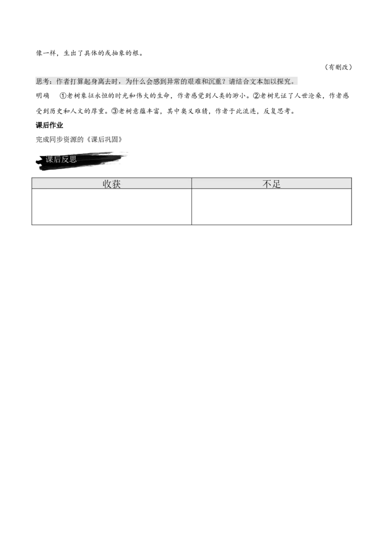 6.2《五石之瓠》教学设计-上好课2022-2023学年高二语文选择性必修上册同步备课系列（统编版）_new_E015高中全科试卷_语文试题_选修上_3.新版高中语文试卷选择性必修上册