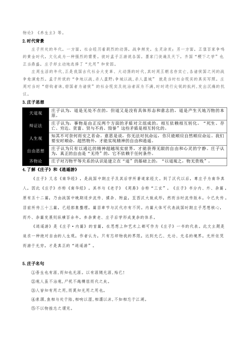 6.2《五石之瓠》教学设计-上好课2022-2023学年高二语文选择性必修上册同步备课系列（统编版）_new_E015高中全科试卷_语文试题_选修上_3.新版高中语文试卷选择性必修上册