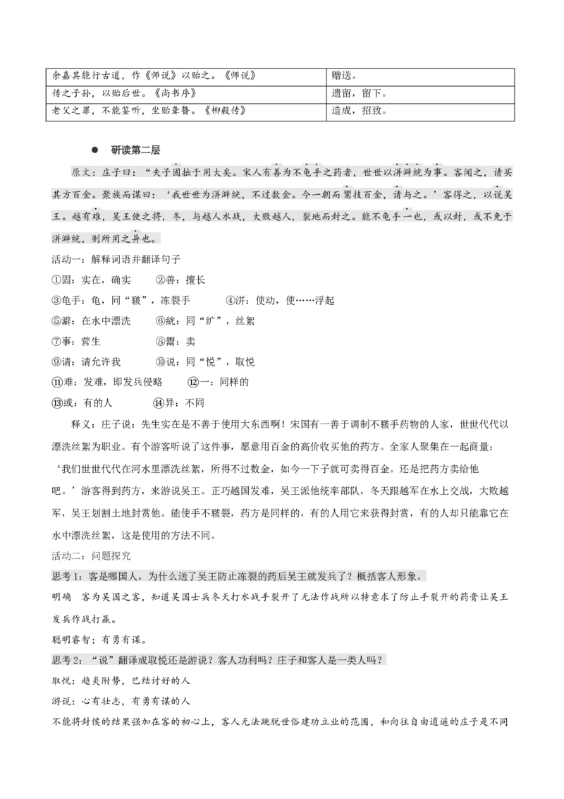 6.2《五石之瓠》教学设计-上好课2022-2023学年高二语文选择性必修上册同步备课系列（统编版）_new_E015高中全科试卷_语文试题_选修上_3.新版高中语文试卷选择性必修上册