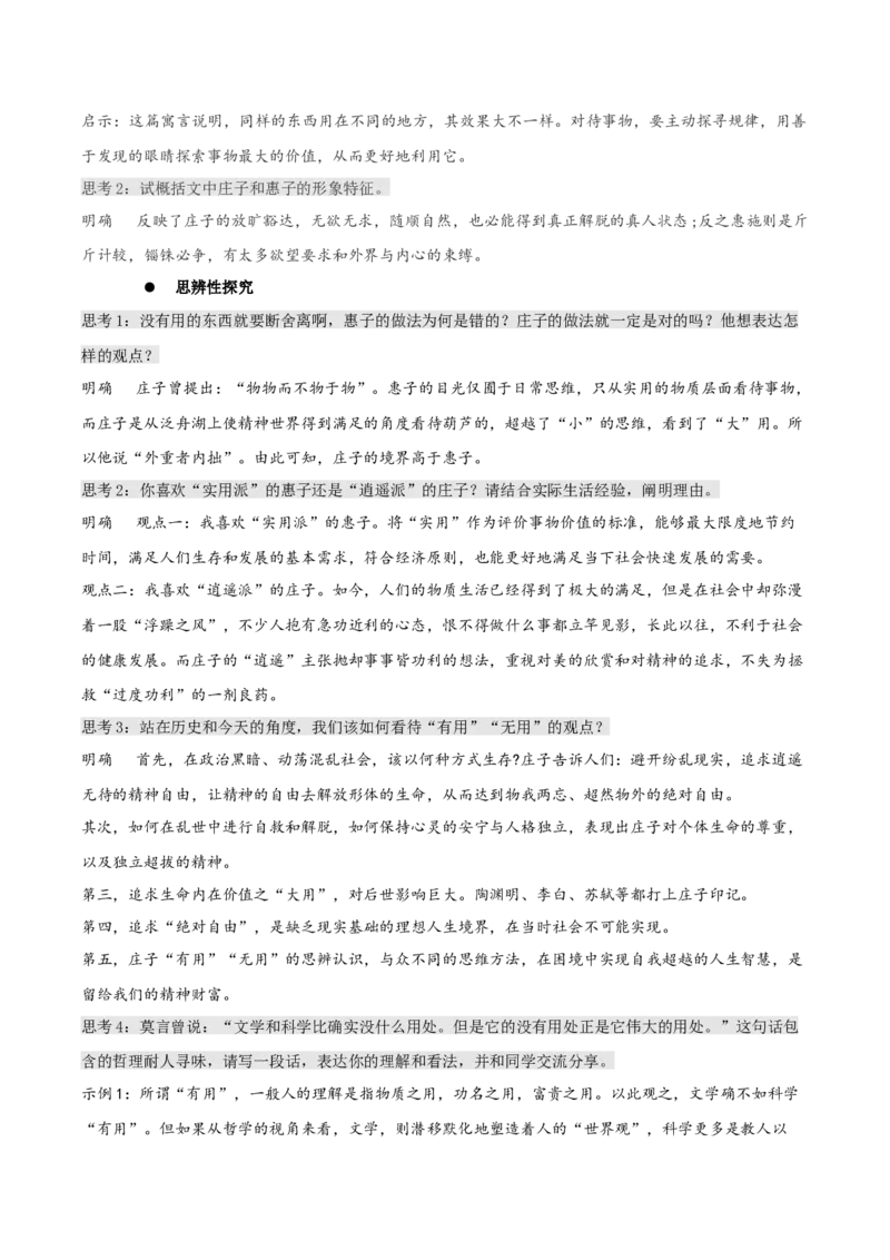 6.2《五石之瓠》教学设计-上好课2022-2023学年高二语文选择性必修上册同步备课系列（统编版）_new_E015高中全科试卷_语文试题_选修上_3.新版高中语文试卷选择性必修上册