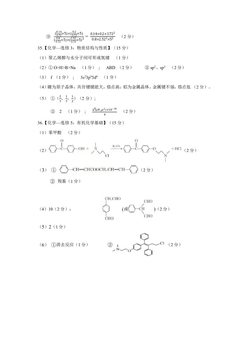 化学答案_2024年3月_013月合集_2024届内蒙古自治区包头市高三下学期一模_2024届内蒙古自治区包头市高三下学期一模理科综合试题