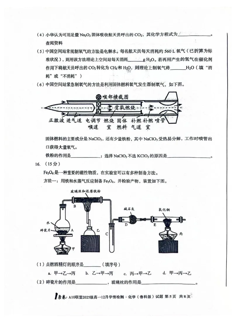 安徽A10联盟2025-2026学年高一上学期12月联考化学试卷（鲁科版）含答案_2024-2025高一（7-7月题库）_2026年1月高一_260108安徽省1号卷&middot;A10联盟2025级高一12月学情检测