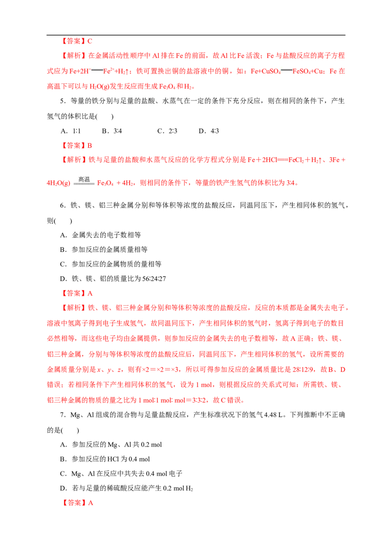 新教材精创3.1.1铁的单质铁的氧化物练习（1）（解析版）_E015高中全科试卷_化学试题_必修1_1.新版人教版高中化学试卷必修一_1.同步练习_5.同步练习（第五套）