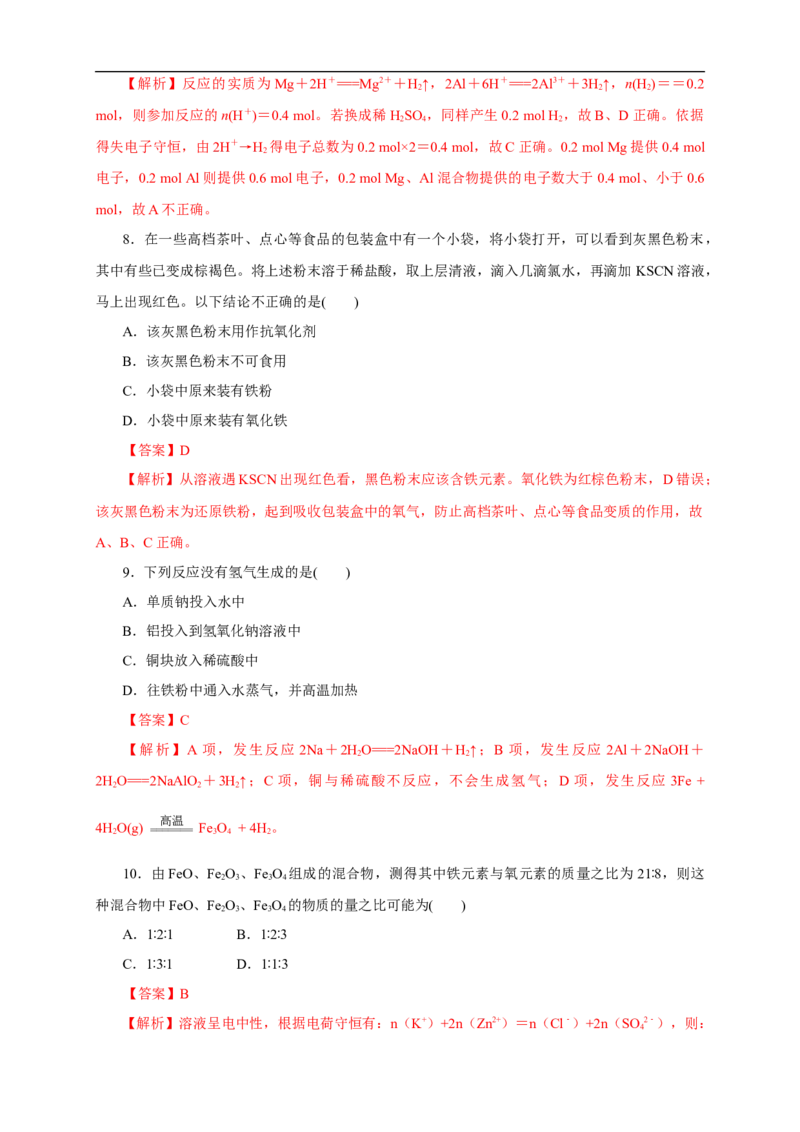 新教材精创3.1.1铁的单质铁的氧化物练习（1）（解析版）_E015高中全科试卷_化学试题_必修1_1.新版人教版高中化学试卷必修一_1.同步练习_5.同步练习（第五套）