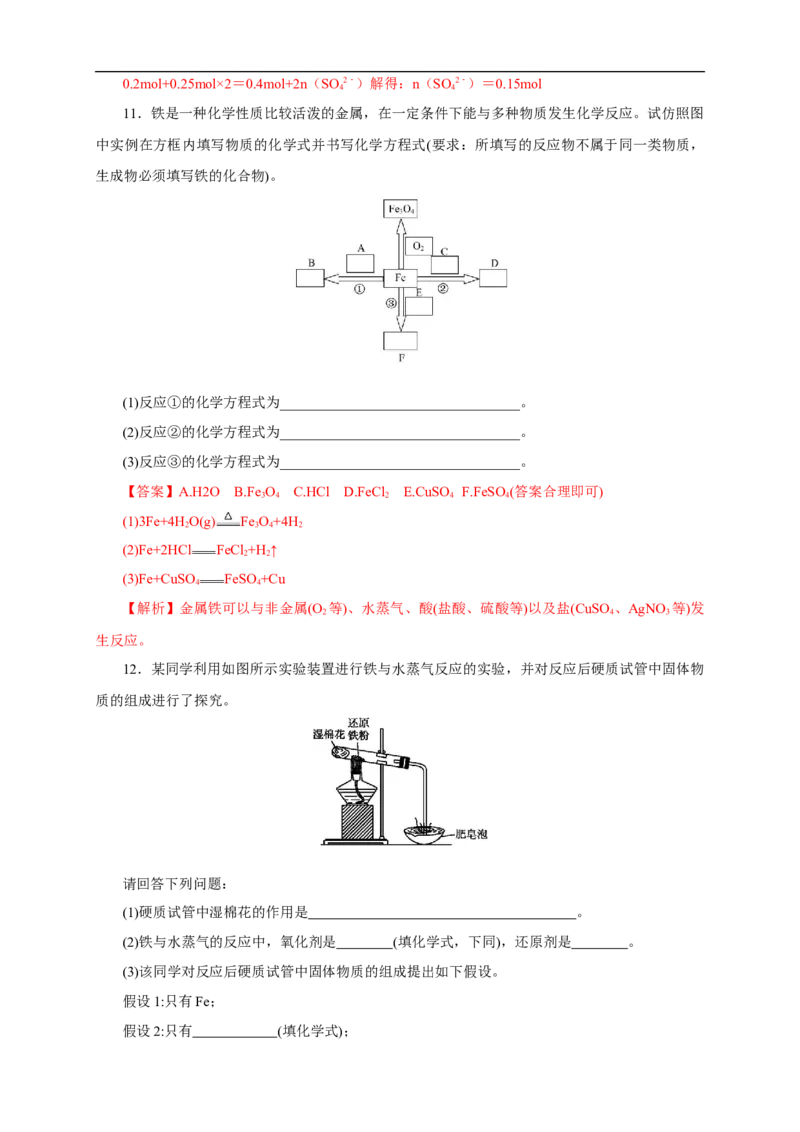 新教材精创3.1.1铁的单质铁的氧化物练习（1）（解析版）_E015高中全科试卷_化学试题_必修1_1.新版人教版高中化学试卷必修一_1.同步练习_5.同步练习（第五套）