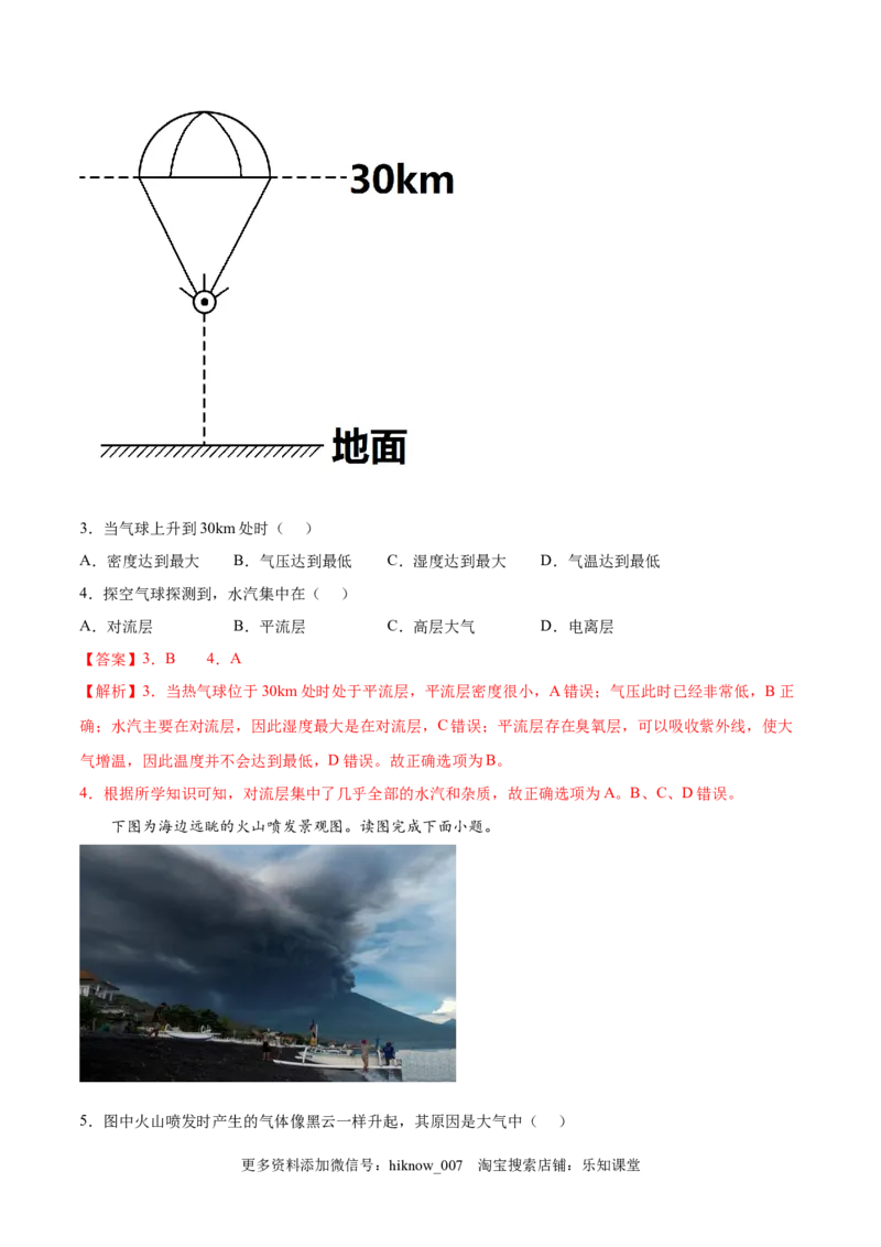 第05练大气的组成和垂直分层-课后追踪2022-2023学年高一地理上册同步课后练（人教版2019必修第一册）（解析版）_E015高中全科试卷_地理试题_必修1_2.同步练习