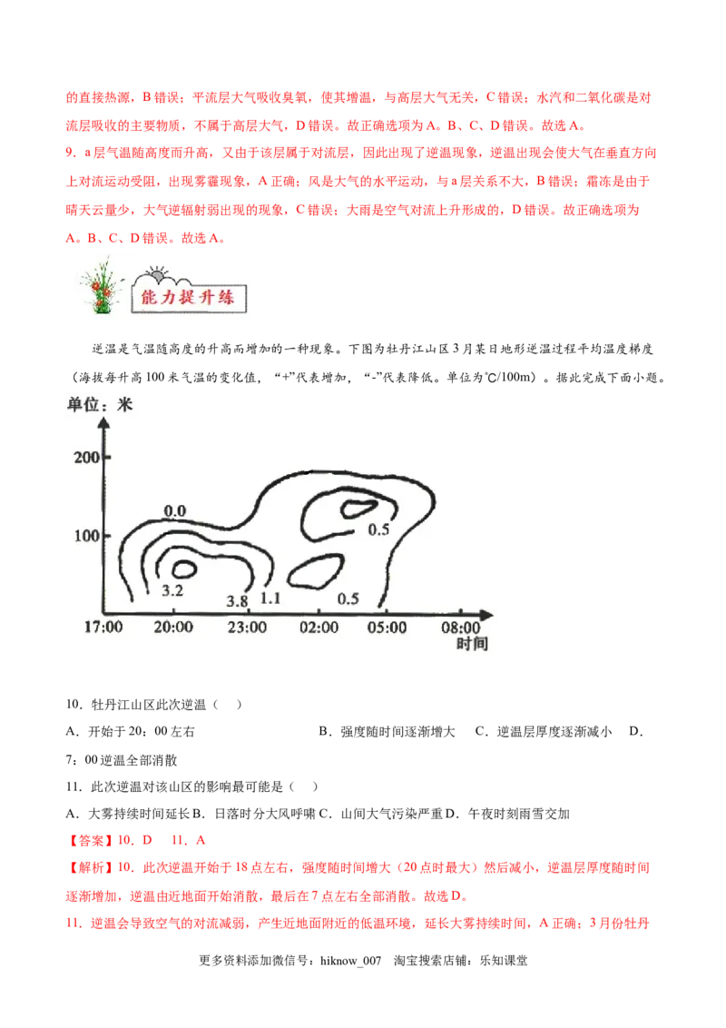 第05练大气的组成和垂直分层-课后追踪2022-2023学年高一地理上册同步课后练（人教版2019必修第一册）（解析版）_E015高中全科试卷_地理试题_必修1_2.同步练习