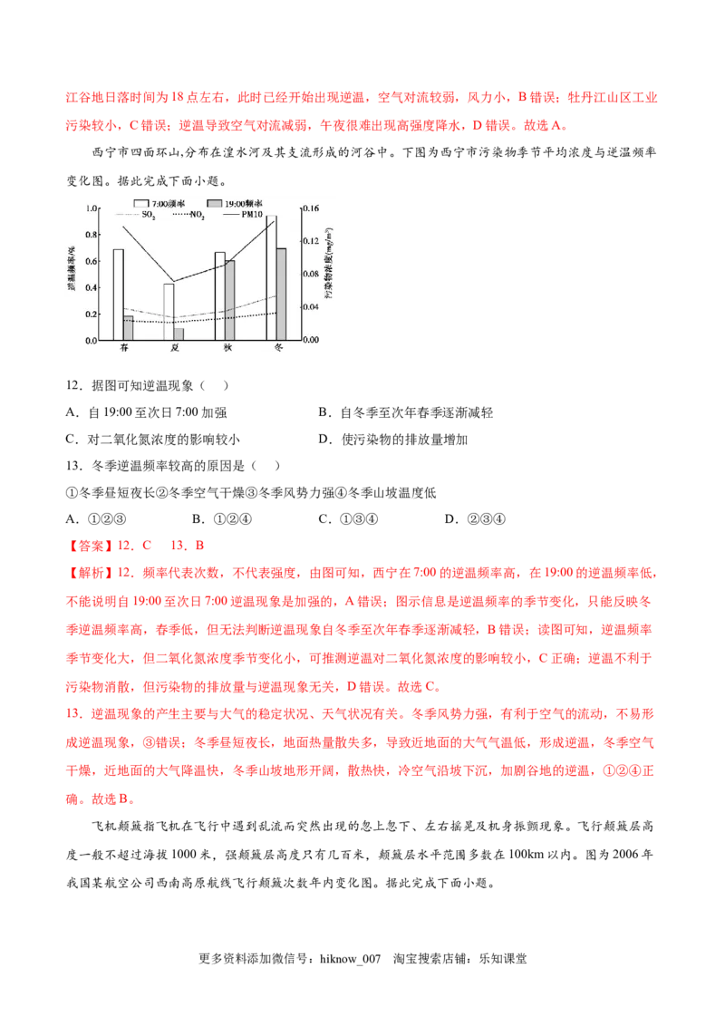 第05练大气的组成和垂直分层-课后追踪2022-2023学年高一地理上册同步课后练（人教版2019必修第一册）（解析版）_E015高中全科试卷_地理试题_必修1_2.同步练习