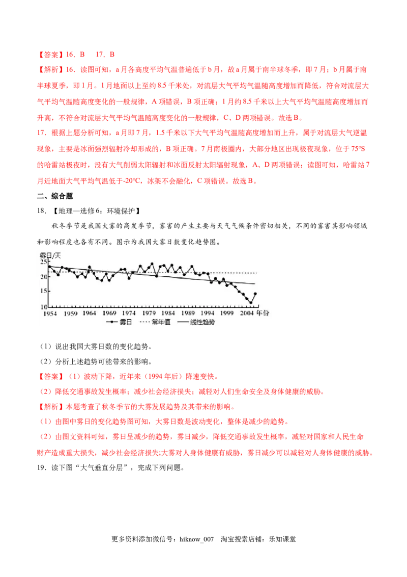 第05练大气的组成和垂直分层-课后追踪2022-2023学年高一地理上册同步课后练（人教版2019必修第一册）（解析版）_E015高中全科试卷_地理试题_必修1_2.同步练习
