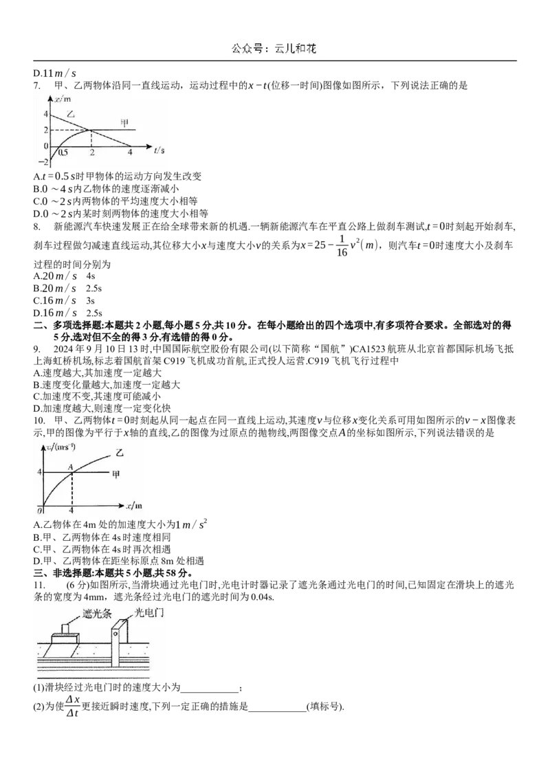 2024高一10月物理试题_2024-2025高一（7-7月题库）_2024年10月试卷_1025安徽省多校联盟2024-2025学年高一上学期10月月考_安徽省多校联盟2024-2025学年高一上学期10月月考物理试题