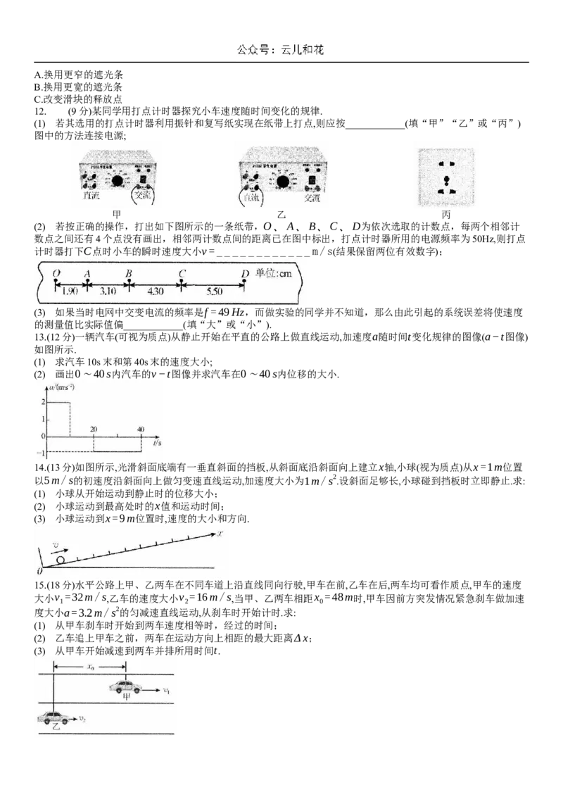 2024高一10月物理试题_2024-2025高一（7-7月题库）_2024年10月试卷_1025安徽省多校联盟2024-2025学年高一上学期10月月考_安徽省多校联盟2024-2025学年高一上学期10月月考物理试题