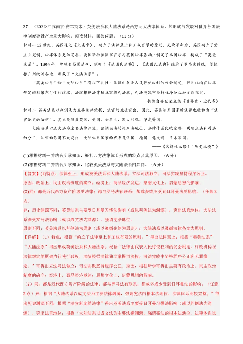 期末真题重组卷（一）（25+4模式）（解析版）_E015高中全科试卷_历史试题_选修1_4.期末试卷