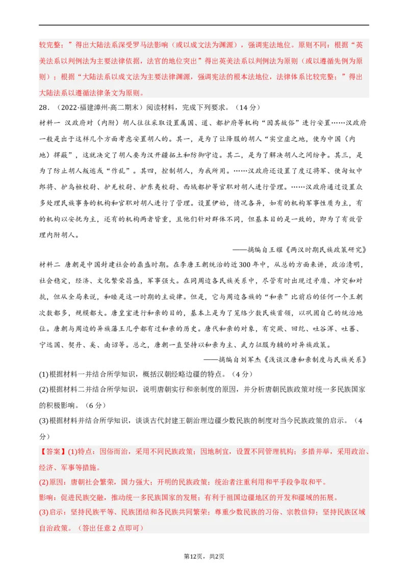 期末真题重组卷（一）（25+4模式）（解析版）_E015高中全科试卷_历史试题_选修1_4.期末试卷