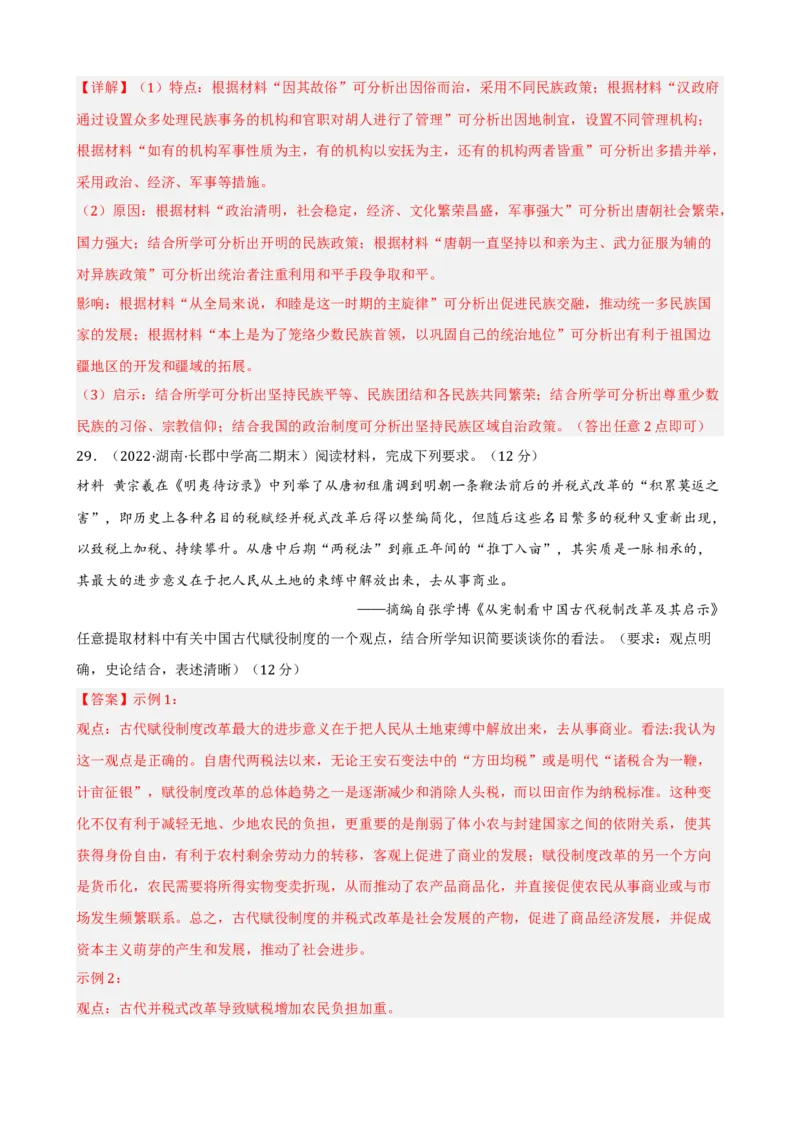 期末真题重组卷（一）（25+4模式）（解析版）_E015高中全科试卷_历史试题_选修1_4.期末试卷