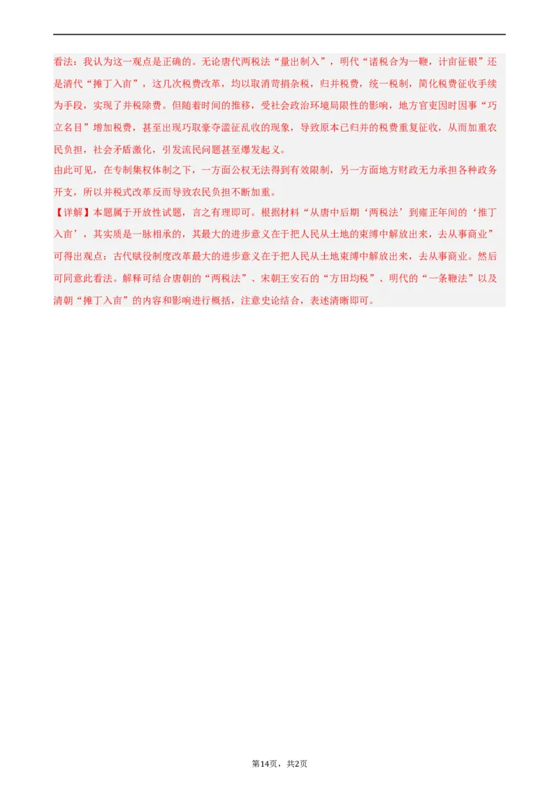 期末真题重组卷（一）（25+4模式）（解析版）_E015高中全科试卷_历史试题_选修1_4.期末试卷