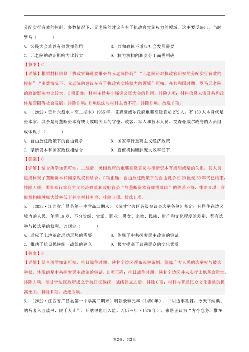 期末真题重组卷（一）（25+4模式）（解析版）_E015高中全科试卷_历史试题_选修1_4.期末试卷