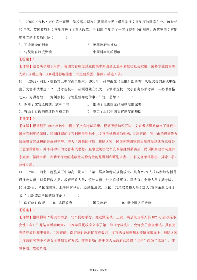 期末真题重组卷（一）（25+4模式）（解析版）_E015高中全科试卷_历史试题_选修1_4.期末试卷