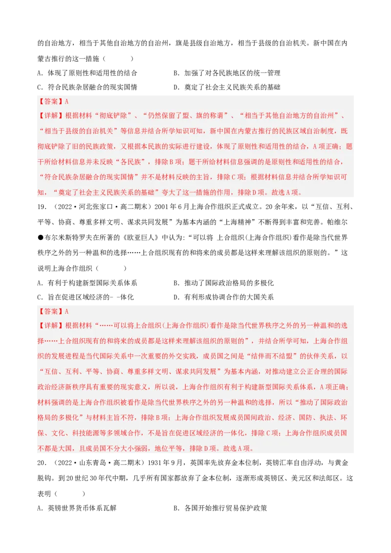 期末真题重组卷（一）（25+4模式）（解析版）_E015高中全科试卷_历史试题_选修1_4.期末试卷